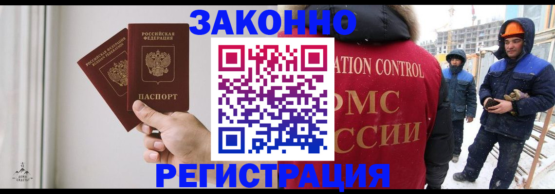 временная регистрация законно в Белгородской области
