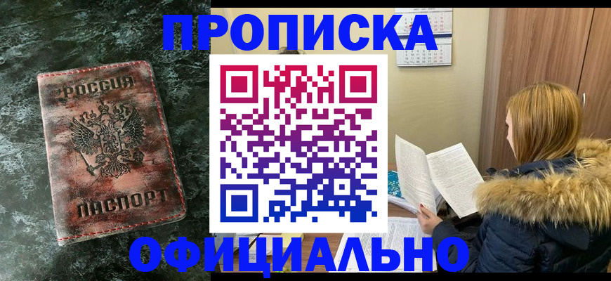 прописка для военкомата в Белгородской области
