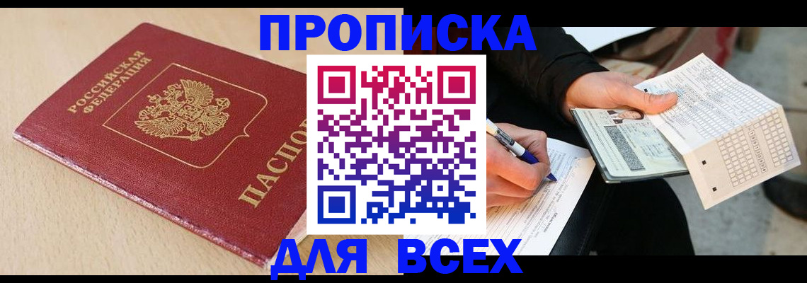 где прописаться в Белгородской области