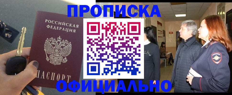 прописка паспорт в Белгородской области