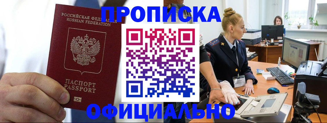 прописка для школы в Белгородской области